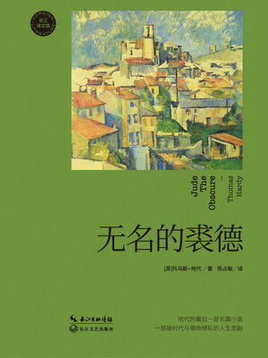 cover image of 无名的裘德